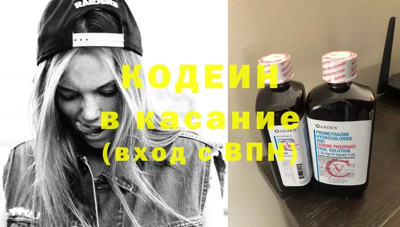 Кодеин напиток Lean (лин) Шахты